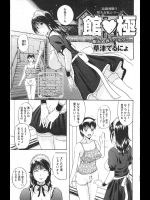 [草津てるにょ] 館 極 ～眠れぬ森のワルツ～