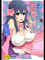 [イラスト工房描くたす (永松平蔵)] ネトゲの元嫁は肉便器じゃないと思った？～アコ編～ (ネトゲの嫁は女の子じゃないと思った?)