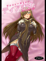 ティアきす。