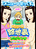 [GN (Girl's Number)] 路地裏アルバイト