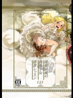 斑鳩胡桃の偶像少女排泄レッスン〈上〉_2