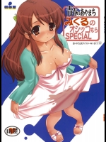 青春のあやまち みくるのオシッコもらSPECIAL          