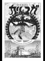 [山野一] 断末魔境伝カリ・ユガ