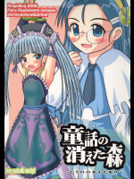 [Ringkilling]童話の消えた森