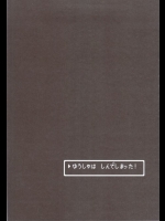 ゆうしゃはしんでしもうた！