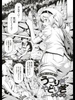 [和馬村政] うつりぎ やどりぎ