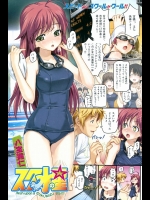 スク水の星