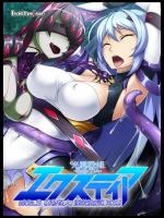 [Lusterise]光翼戦姫エクスティア side.3『植物怪人、淫欲洗脳種の罠』