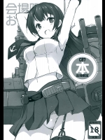 [じぇのばけーき (たかやKi)] C87会場限定本 (艦隊これくしょん -艦これ-)