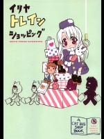 [ねこバス停]イリヤトレインショッピング(Fate／stay night)
