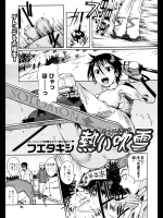 [フエタキシ] 熱い吹雪