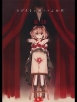 (例大祭12)[星空渡航(はなだひょう、渡瀬玲)]おびえる小鈴ちゃん合同(東方Project)