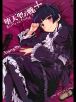 [Aspergillus (おから)] 堕天聖の戦い (俺の妹がこんなに可愛いわけがない)_2