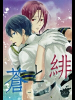 (C88) [澄碧弥天 (真澄弥)] 蒼と緋 -前編- (Free!)