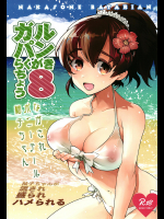[中曽根バタリアン](C94)ガルパンらくがきちょう8