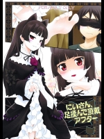 [ぷり桃 (ごやっち)] にいさん、足揉んで頂戴アフター (俺の妹がこんなに可愛いわけがない)