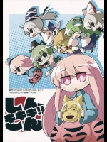 [茜屋ぐーたら店] しんしんキキキ!!_2