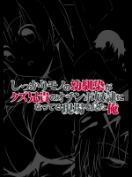 [DM-FC (佐藤匠)] しっかりモノの幼馴染がクズ兄貴のオチンポ奴隷になってる現場を見た俺 [DL版]