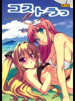 [Number2] コストラっ (ToLOVEる-とらぶる-)