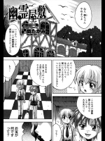 [尚たかみ] 幽霊屋敷