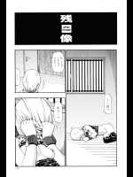 【同人誌】残像
