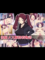 [ポップシップ] 洗脳メス豚探偵物語_2