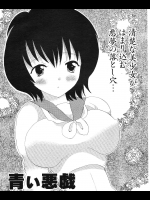青い悪魔