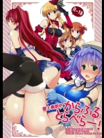 [ぽんこつわーくす (ぽんこつわーくす)] 愛と勇気のからふるとらべらー! (ToHeart2)