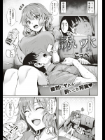 [こっぺ] 誘い水