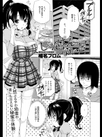 [椎名フロム] しゃんぱんないと！