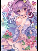 お燐に死体と間違われて地底に連れ込まれたんだが、さとりんがお詫びにSEXさせてくれたから許すｗｗｗ【東方Project 同人誌・エロ漫画】