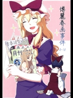 [PERSONAL COLOR]博麗春画事件(東方Project)