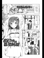 [でこちんハンマー] お兄ちゃんのせいだからね！