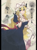 [ホットドックチャック] 少女 Extra 祭り後…_3