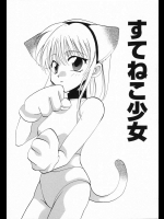 [白駒らい] すてねこ少女
