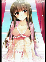 [モラードラグ]黒川さんとの休日の過ごし方 (アイドルマスター シンデレラガールズ)
