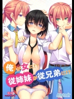 俺が女に！？ 従姉妹が従兄弟に！？_3