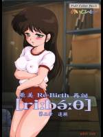 亜美 Re-Birth 第二章 逢瀬