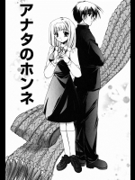 [龍牙翔] アナタのホンネ