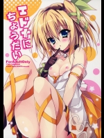 [LOOPTHELOOP!]エドナにちょうだい (テイルズ オブ ゼスティリア)_2