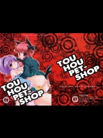 [長崎インター] TOUHOU PET-SHOP
