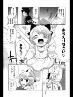 [かにゃぴぃ] ローション！特攻！幼妻！