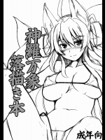 [端末異常]神羅万象落描き本