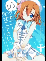 (C86) [高苗床 (高苗京鈴)] μ’sのオナニー見せて下さいっ (ラブライブ!)