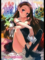 [青空少女(白根戴斗)] いおりんのカゼぐすり (アイドルマスター)_2