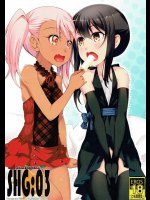 [星間ヒッチハイカー (劔城藍)] SHG：03 (Fate kaleid liner プリズマ☆イリヤ)