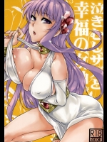 (聖闘士星矢) [MB38(鯖野みそに)] 泣きむしサガと幸福の女神