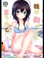 妹が剃ってというので（オリジナル）