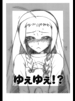 ゆえゆえ！？          