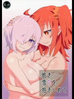 [餅はさみ撃ちだっ!]脆き雪花を抱きしめて